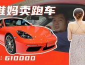 车行小姐姐保时捷,保时捷的魅力之旅