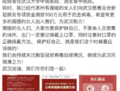 网红疫情广播,疫情广播传递正能量